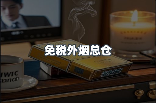 日本香烟系列